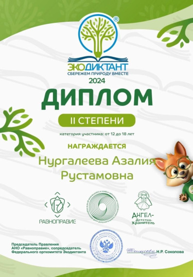 Международный Экологический диктант..