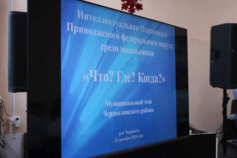 Мы стали участниками интеллектуальной игры Что? Где? Когда?.