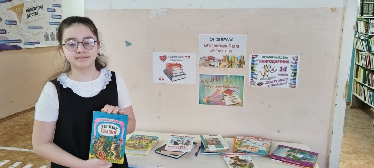 День Книгодарения.